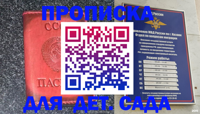 временная прописка в Хвалынске