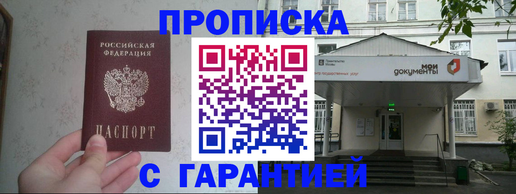 временная регистрация для школы в Хвалынске