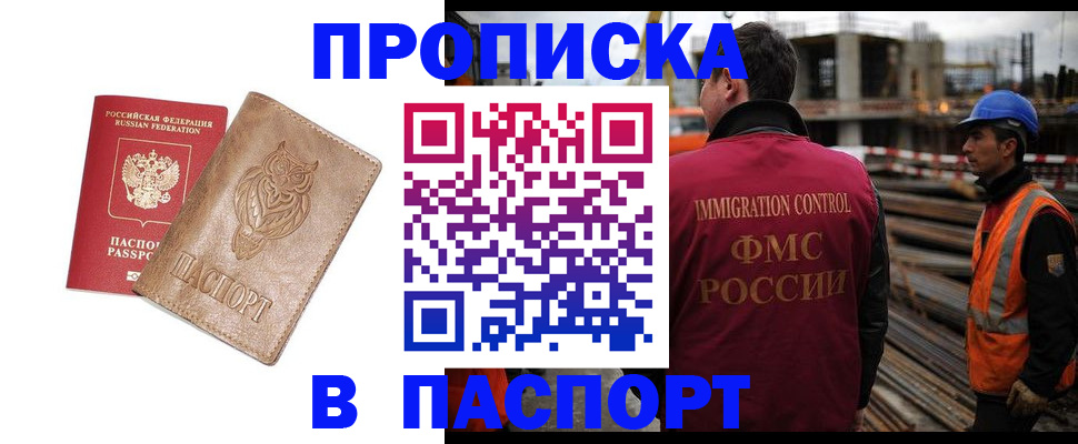 временная регистрация в квартире в Хвалынске