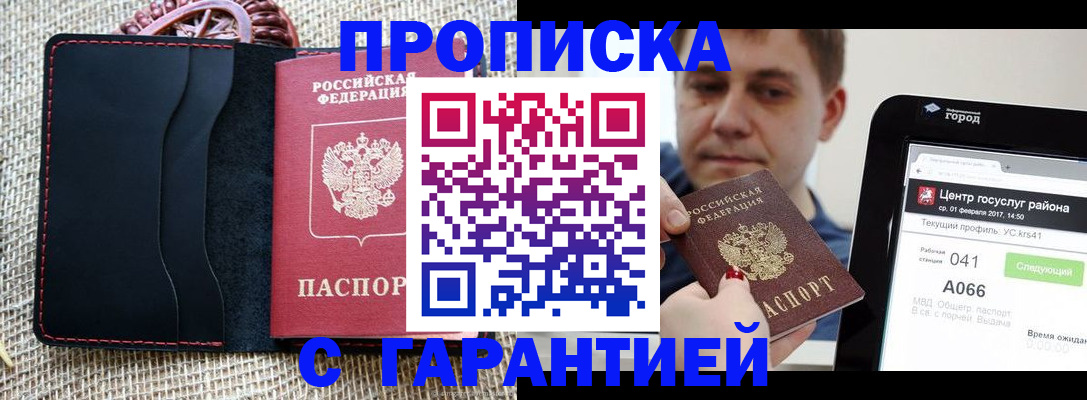 прописка для работы в Хвалынске